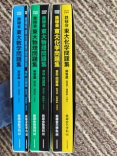 2025年版 東大問題集 数学・物理・化学 3冊セット - メルカリ