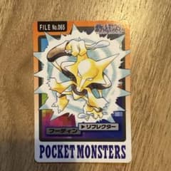 ポケモンカードダス　フーディン FILE No.065のサムネイル
