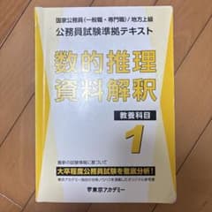東京アカデミー 公務員試験準拠テキスト 数的推理 資料解釈 2026