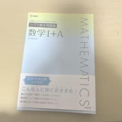 数学I+A 文英堂のサムネイル