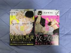 たとえ信じられなくても　1.2巻　毒液　アニメイト特典付きのサムネイル