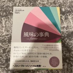 風味の事典のサムネイル