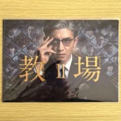 木村拓哉 教場 Ⅱ ミニクリアファイル - メルカリ
