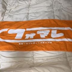 FOMARE マフラータオルのサムネイル