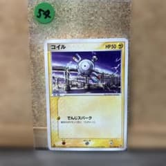ポケモンカード コイルのサムネイル