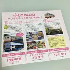 レアレアトロリー　1日乗り放題レギュラーパス　チケットのサムネイル