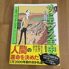 漫画 サピエンス全史 文明の正体編のサムネイル