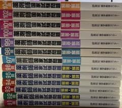 薬剤師国家試験問題 91、92回のみのサムネイル