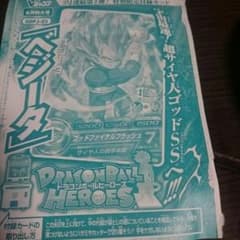 ドラゴンボールヒーローズべジータのサムネイル
