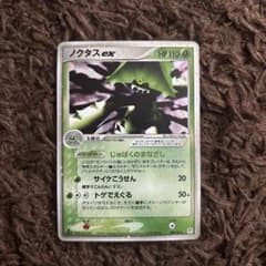 ポケモンカード ノクタスex 006/015美品！のサムネイル