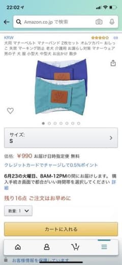KRW犬用マナーベルトS2着セットのサムネイル