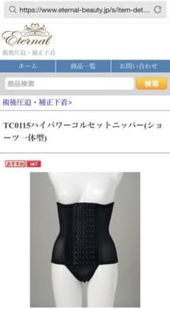 エターナル 脂肪吸引圧迫着 ウエストニッパーコルセット M 美品のサムネイル