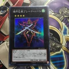 遊戯王 機甲忍者ブレードハートのサムネイル