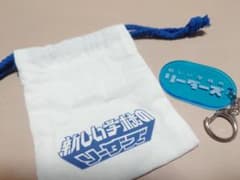 【未使用】新しい学校のリーダーズ ランダムグッズ キーホルダー 巾着のサムネイル