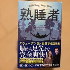 熟睡者のサムネイル