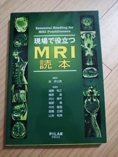 現場で役立つ MRI読本のサムネイル