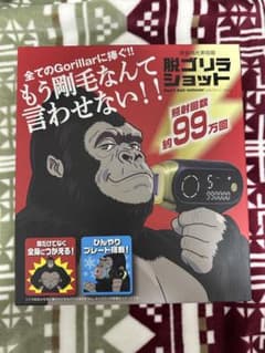 脱ゴリラショット　脱毛のサムネイル