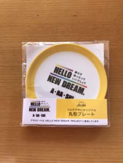 丸型プレートのサムネイル