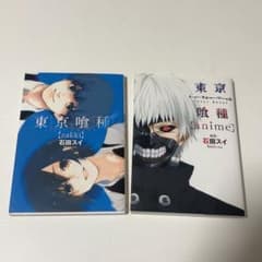 東京喰種 zakki ＋ anime 公式資料集 2冊セットのサムネイル
