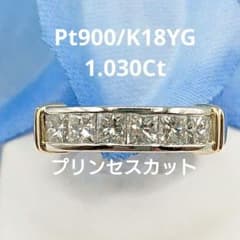 ai様1カラット プリンセスカット 5粒 天然ダイヤモンドリング プラチナ900 1カラットUP コンビ プリンセスカット 天然ダイヤモンドリング