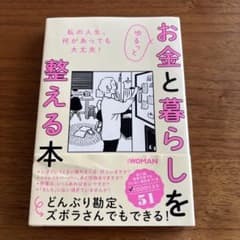 ゆるっとお金と暮らしを整える本のサムネイル