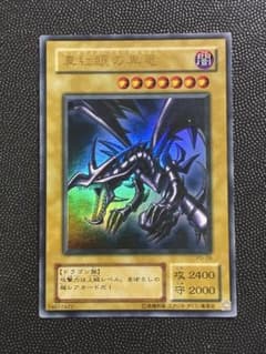 真紅眼の黒竜 2期 ウルトラレア PG-09 遊戯王 - メルカリ