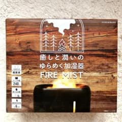 ファイヤーミスト アロマディフューザーのサムネイル