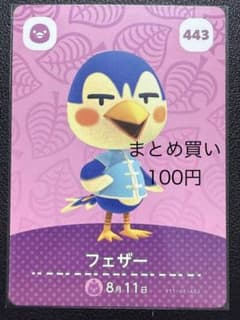 매달린 도부츠의 숲 amiibo 카드 깃털 443
