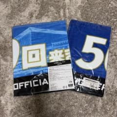 北海道日本ハムファイターズ 来場記念タオル 2枚セットのサムネイル
