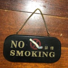 No smokingのサムネイル