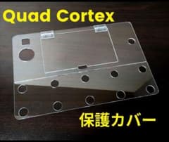 Neural DSP Quad Cortex用　アクリル製 保護カバーのサムネイル