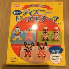 【値下げ】はじめて作るディズニービーズモチーフのサムネイル