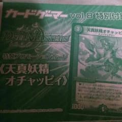 天真妖精オチャッピィーのサムネイル