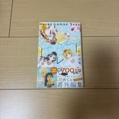 ハニーレモンソーダ Side Stories 村田真優のサムネイル