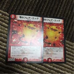 竜のフレアエッグのサムネイル