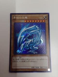 遊戯王 青眼の白龍 シークレット 15AX-JPY07 - メルカリ