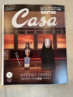 casa BRUTUS12月号のサムネイル
