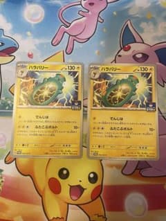 ハラバリー ポケモンカード 052/SV-P