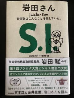 岩田さん 岩田聡はこんなことを話していた。のサムネイル