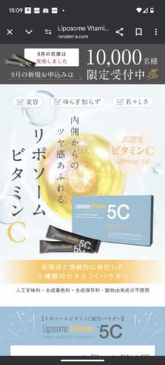 レナテーラ　リポソームビタミンcのサムネイル
