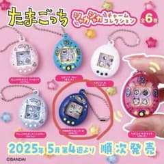 たまごっち シャカシャカチャームコレクション 青