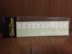 ガレージマジカル ステッカーのサムネイル