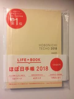 ほぼ日手帳2018カズンサイズのサムネイル