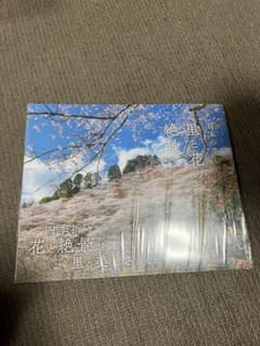 日本の美しい里と花の絶景のサムネイル
