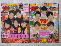ザテレビジョン　2018/1/5  2017/12-1 嵐のサムネイル