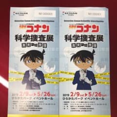 名探偵コナン 科学捜査展 2枚のサムネイル