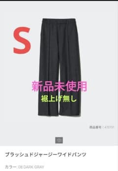 UNIQLO ユニクロ 新品未使用 ブラッシュドジャージーワイドパンツ Sのサムネイル