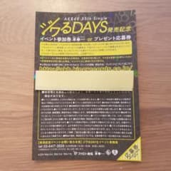 akb48  ジワるDAYS 1枚のサムネイル