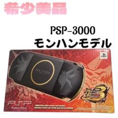 PSP-3000 몬한 모델 동 확인 완료 미품 희소 한정품