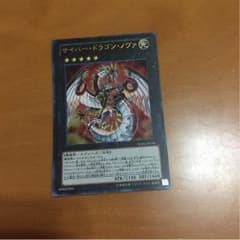 遊戯王 サイバー・ドラゴン・ノヴァのサムネイル